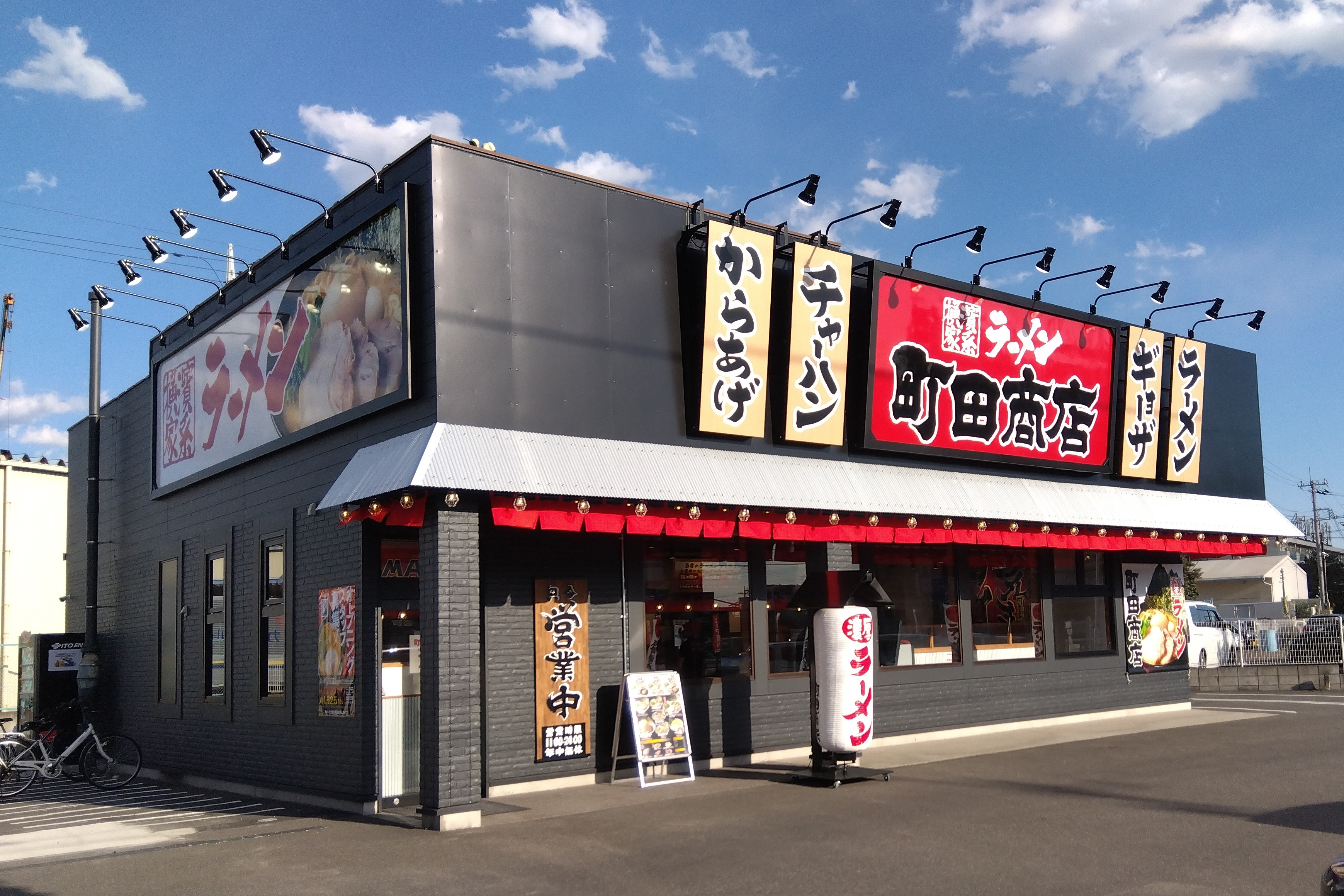 町田商店
