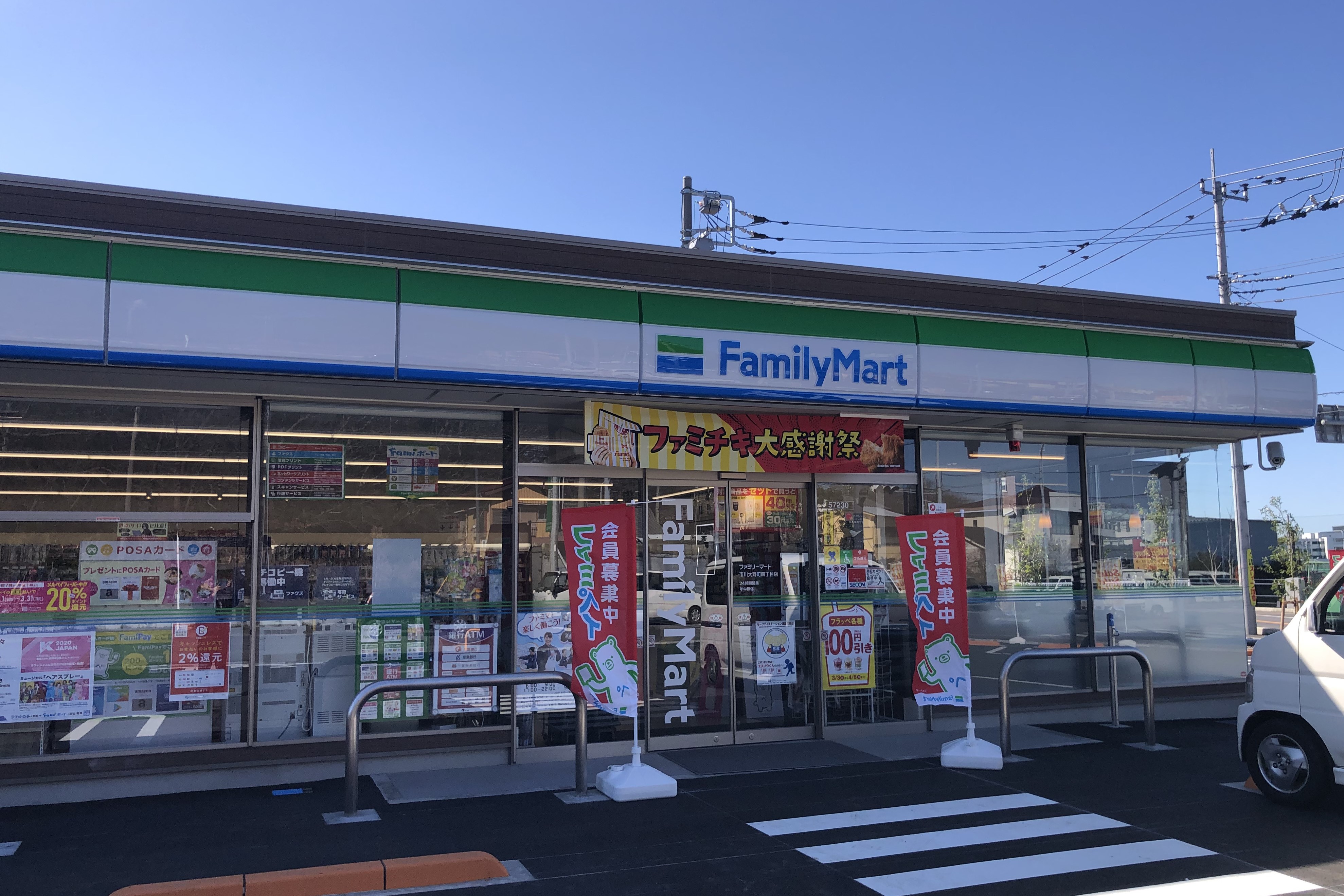 ファミリーマート