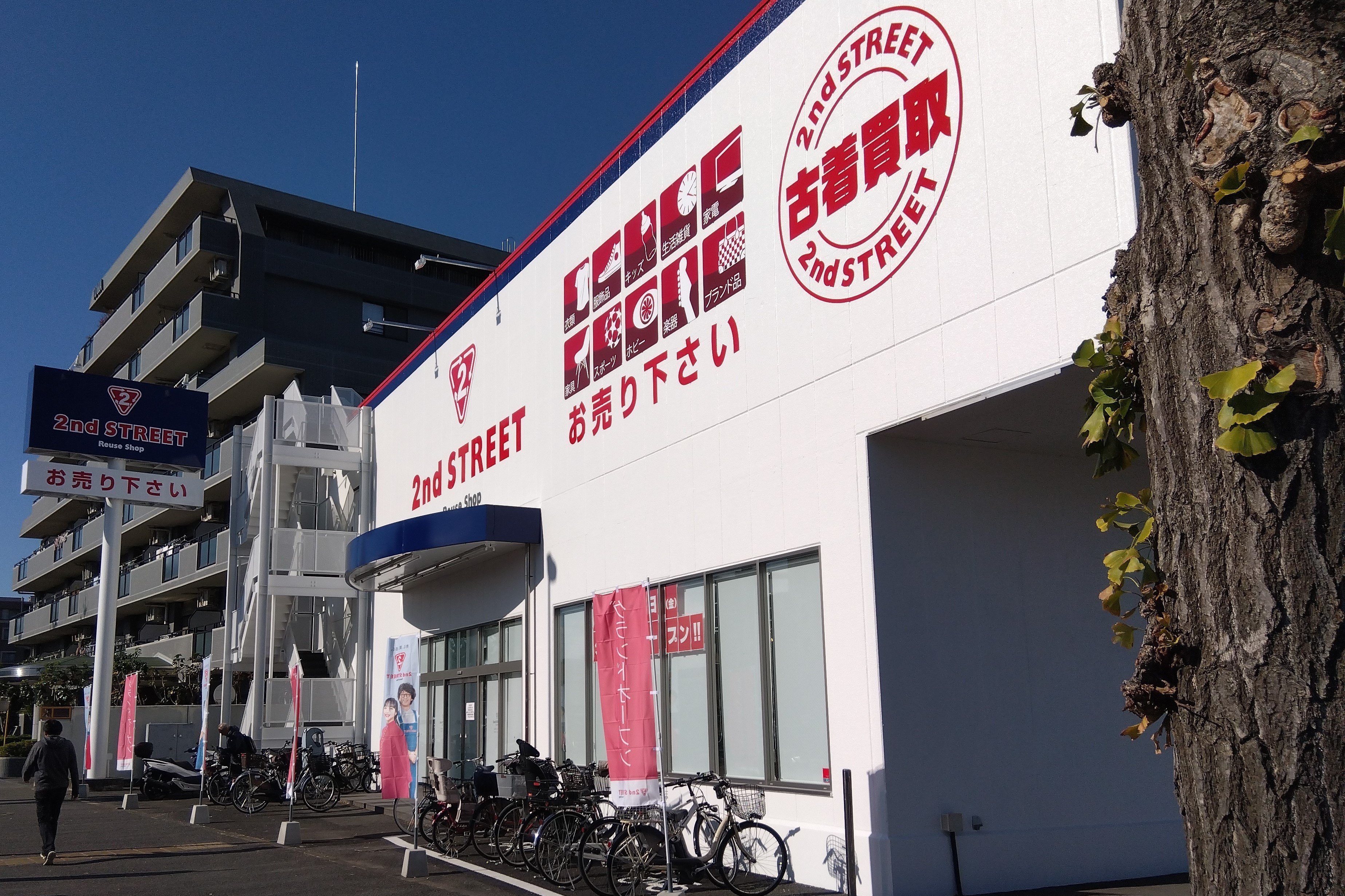 セカンドストリート